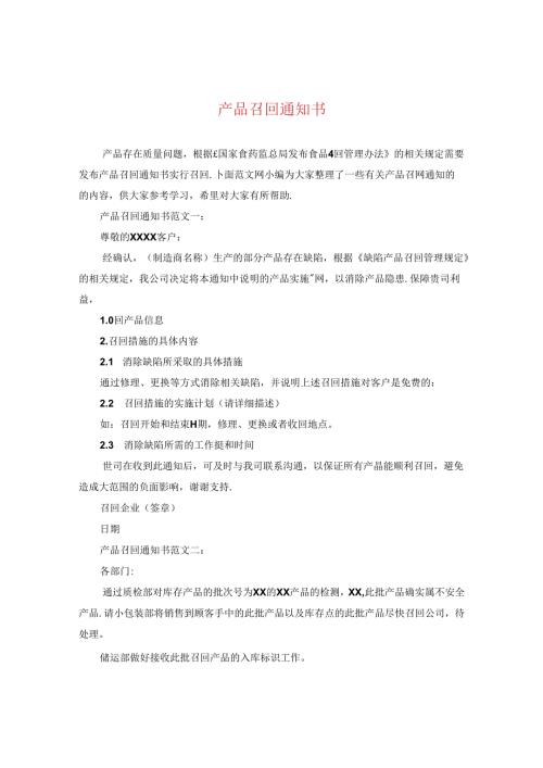 产品召回通知书.docx