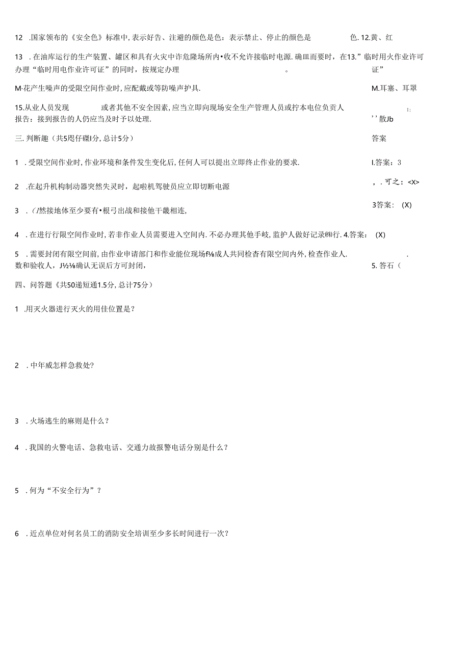 HSE知识过关测试试题.docx_第2页