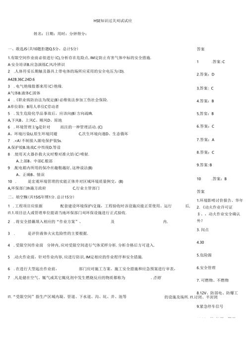 HSE知识过关测试试题.docx