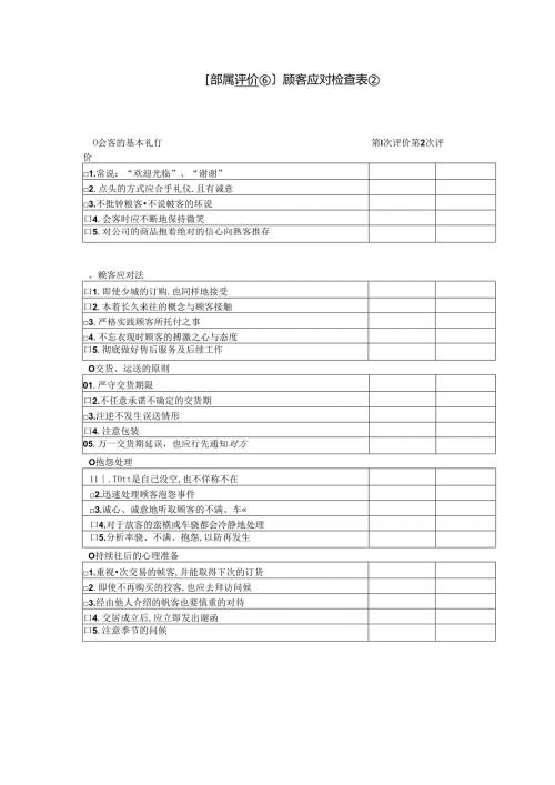 [部属评价⑥]顾客模板.docx