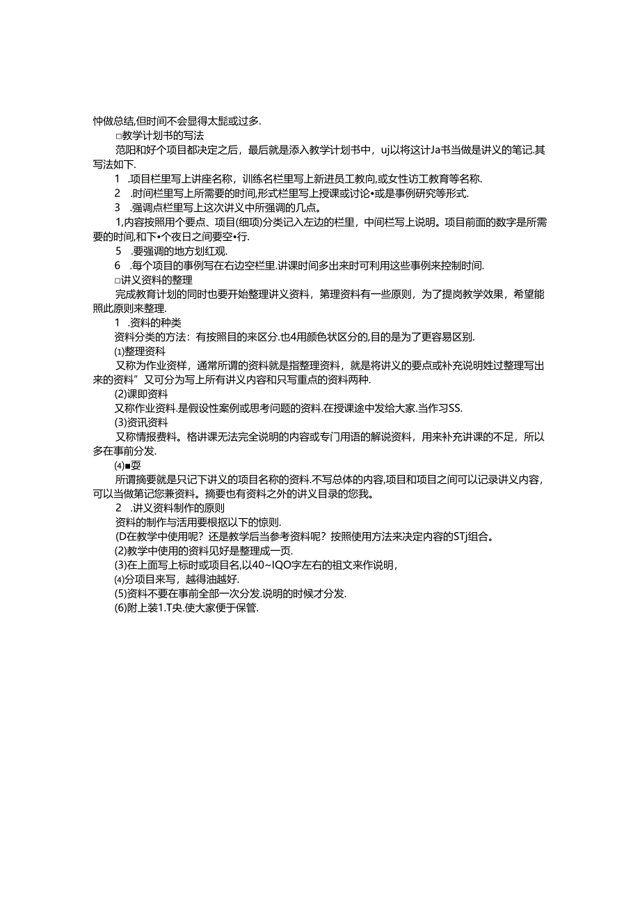 培训准备工作要点模板.docx_第2页