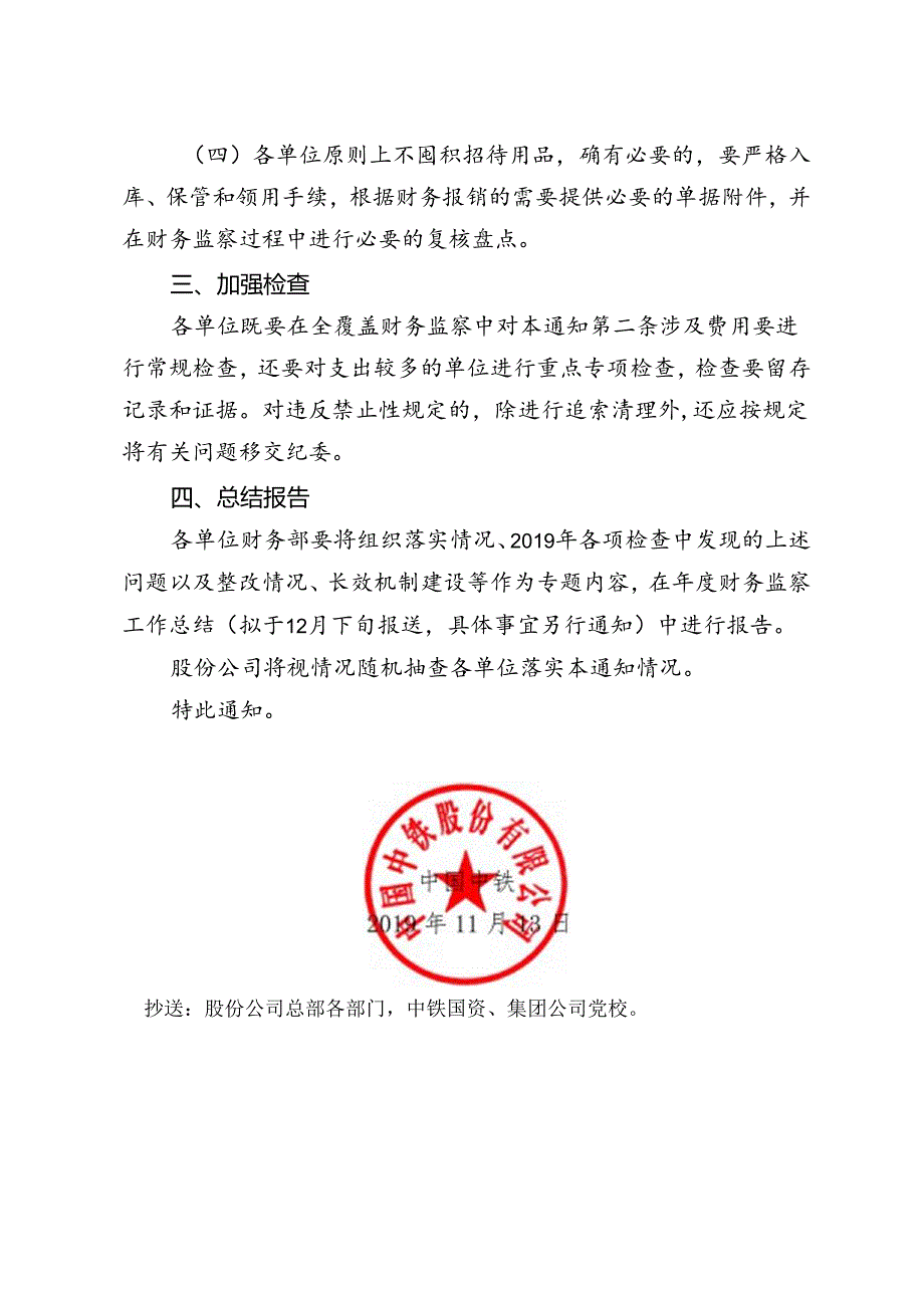 中国中铁关于贯彻落实中央八项规定精神做好相关财务工作的通知.docx_第2页