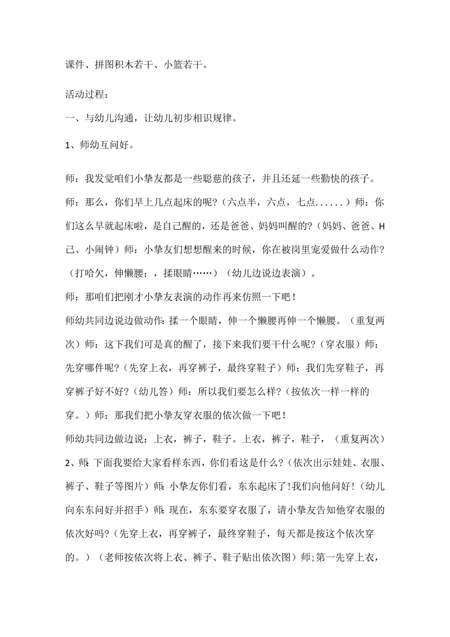 幼儿园优质课大班教案(合集四篇).docx_第2页