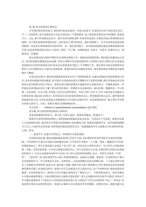 幼儿园教师心得体会专题6篇.docx