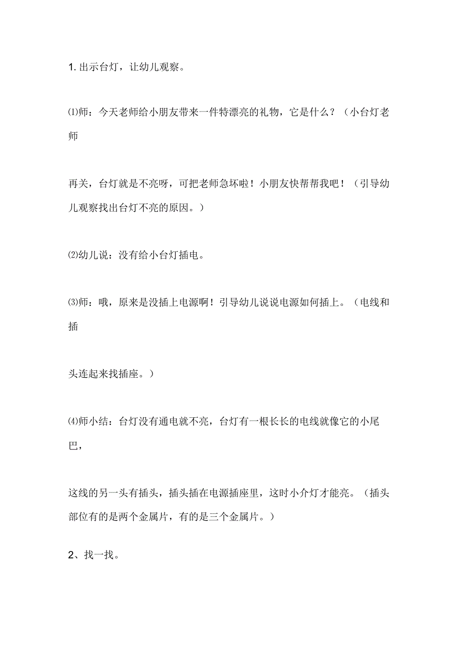 幼儿园小班社会《认识家用电器》教案.docx_第2页