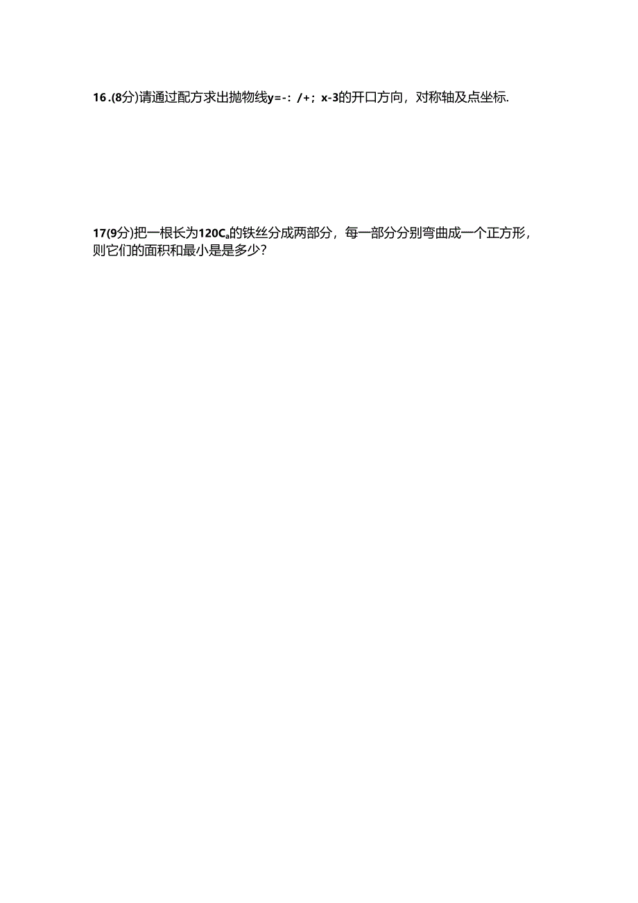 九年级二次函数综合测试题.docx_第2页