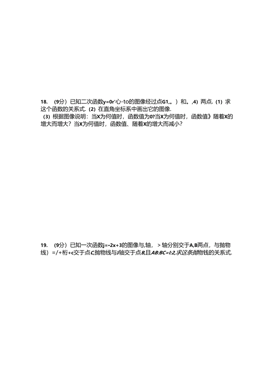 九年级二次函数综合测试题.docx_第3页