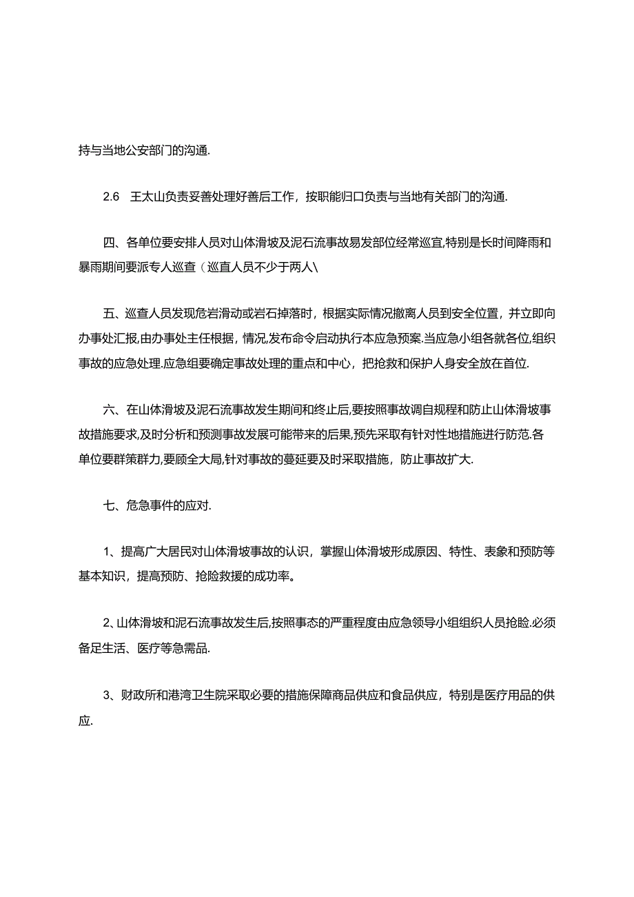 山体滑坡应急预案.docx_第2页