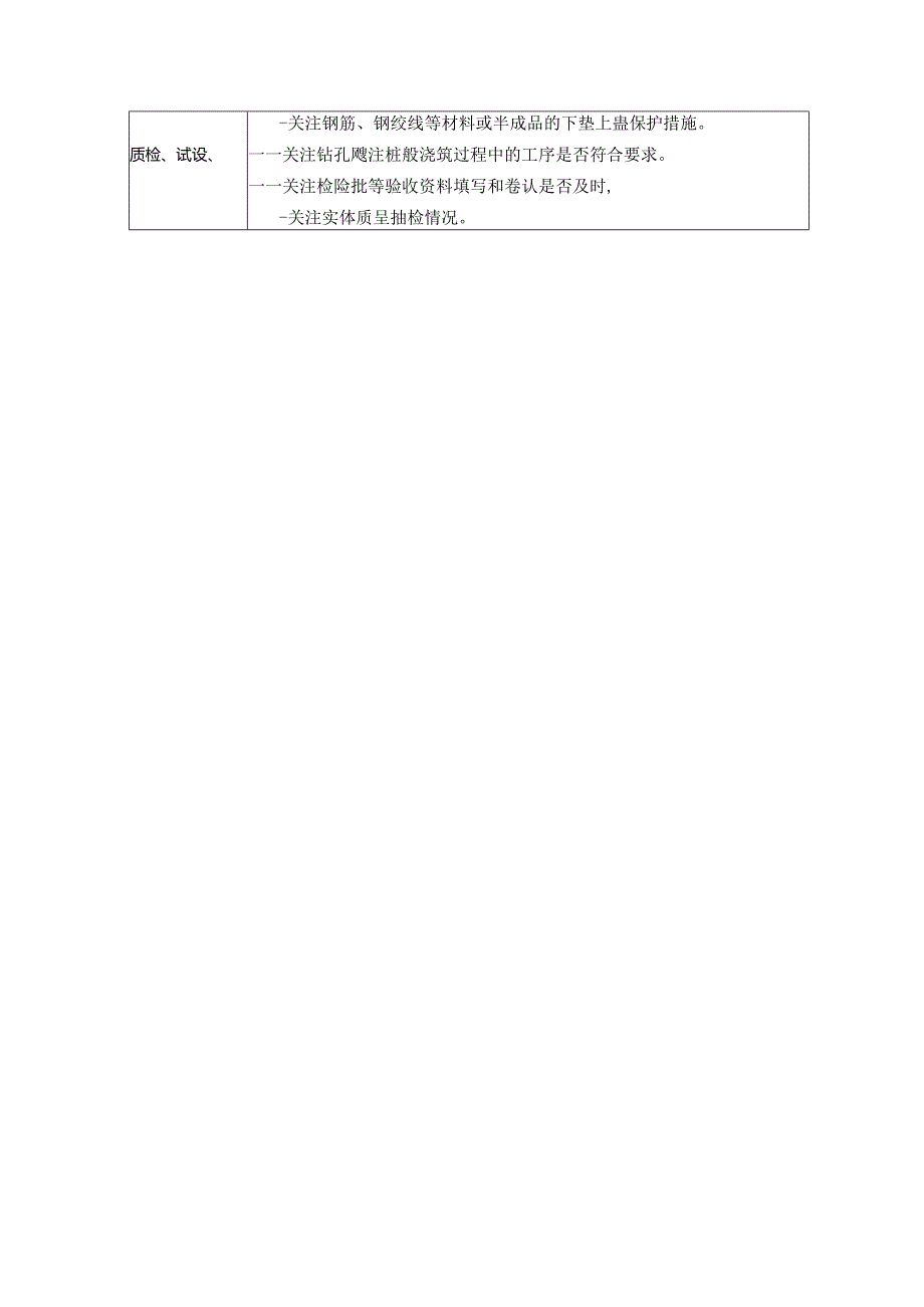 2021年度公司质量管理体系运行工作计划.docx_第3页