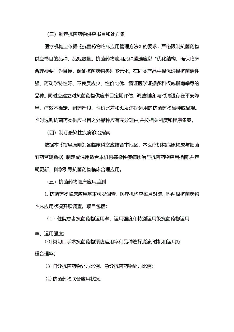 抗菌药物临床应用指导原则.docx_第2页