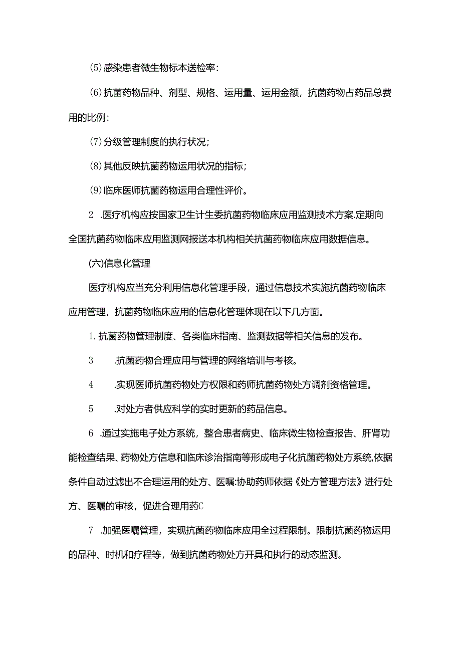 抗菌药物临床应用指导原则.docx_第3页