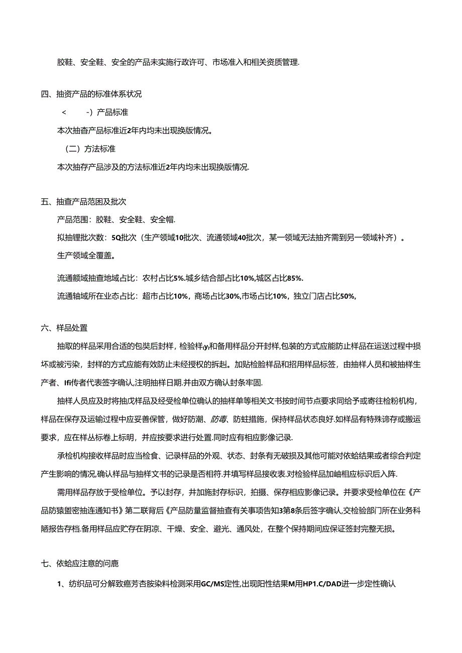 劳保产品质量监督抽查方案.docx_第3页