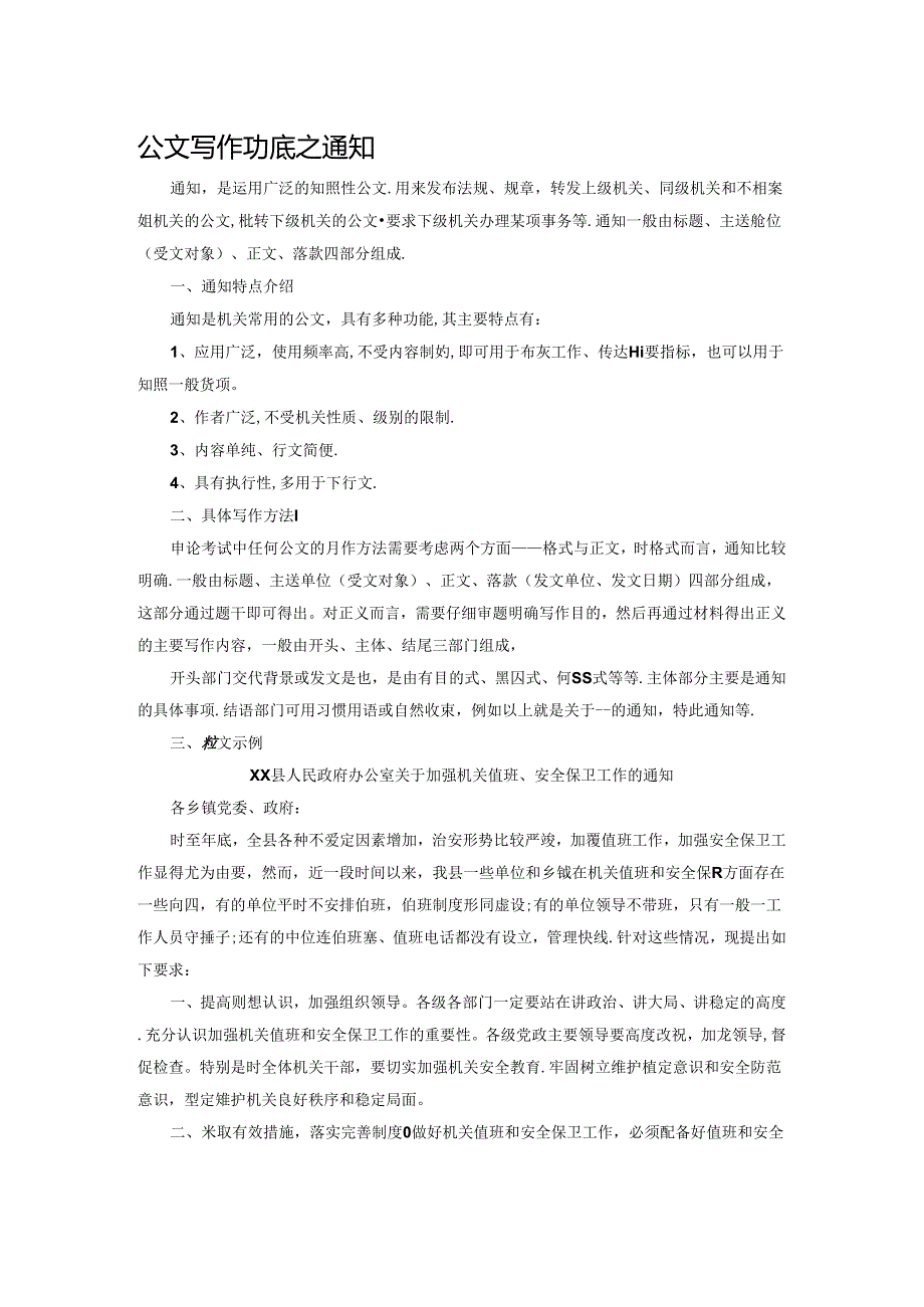 公文写作功底之通知范文.docx_第1页