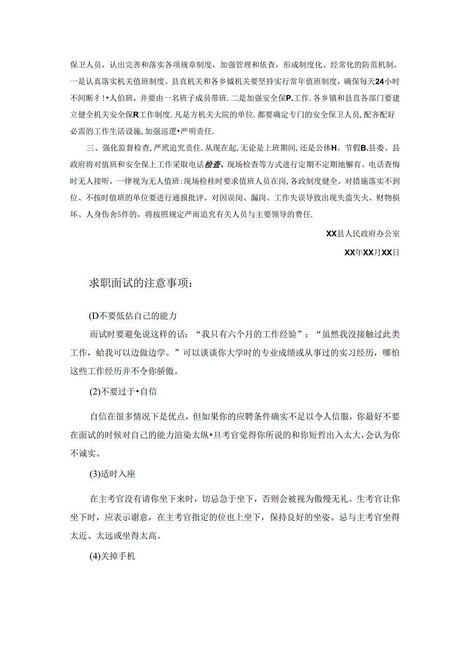 公文写作功底之通知范文.docx_第2页