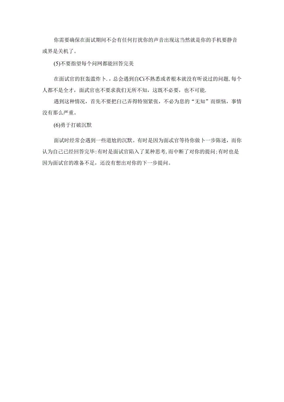 公文写作功底之通知范文.docx_第3页