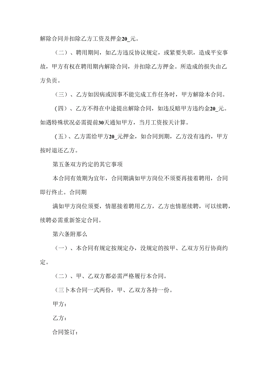 常见的厨师聘用合同书样本.docx_第3页