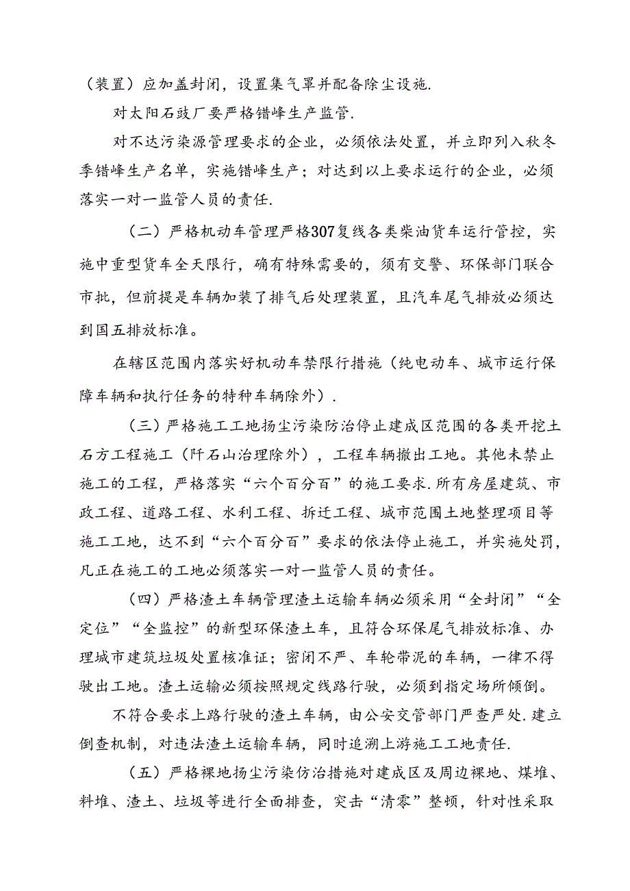 矿区关于强化管控措施确保环保指标完成的工作方案.docx_第2页
