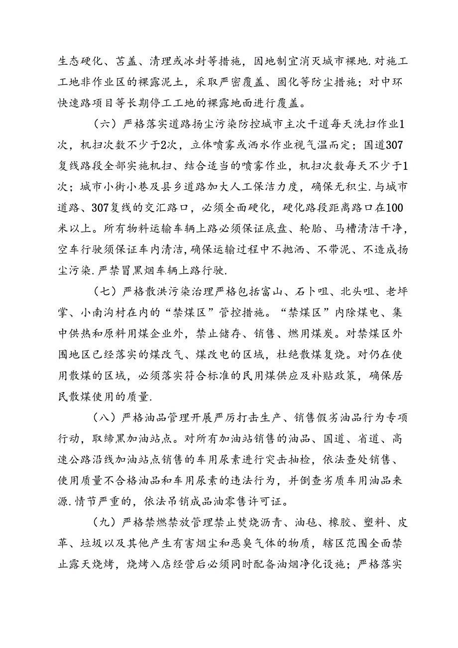 矿区关于强化管控措施确保环保指标完成的工作方案.docx_第3页