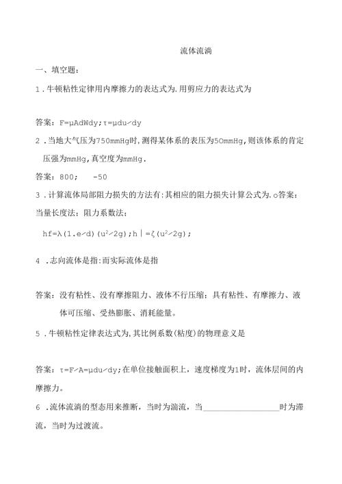 化工原理练习题流体流动.docx