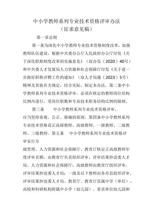 中小学教师系列专业技术资格评审办法.docx