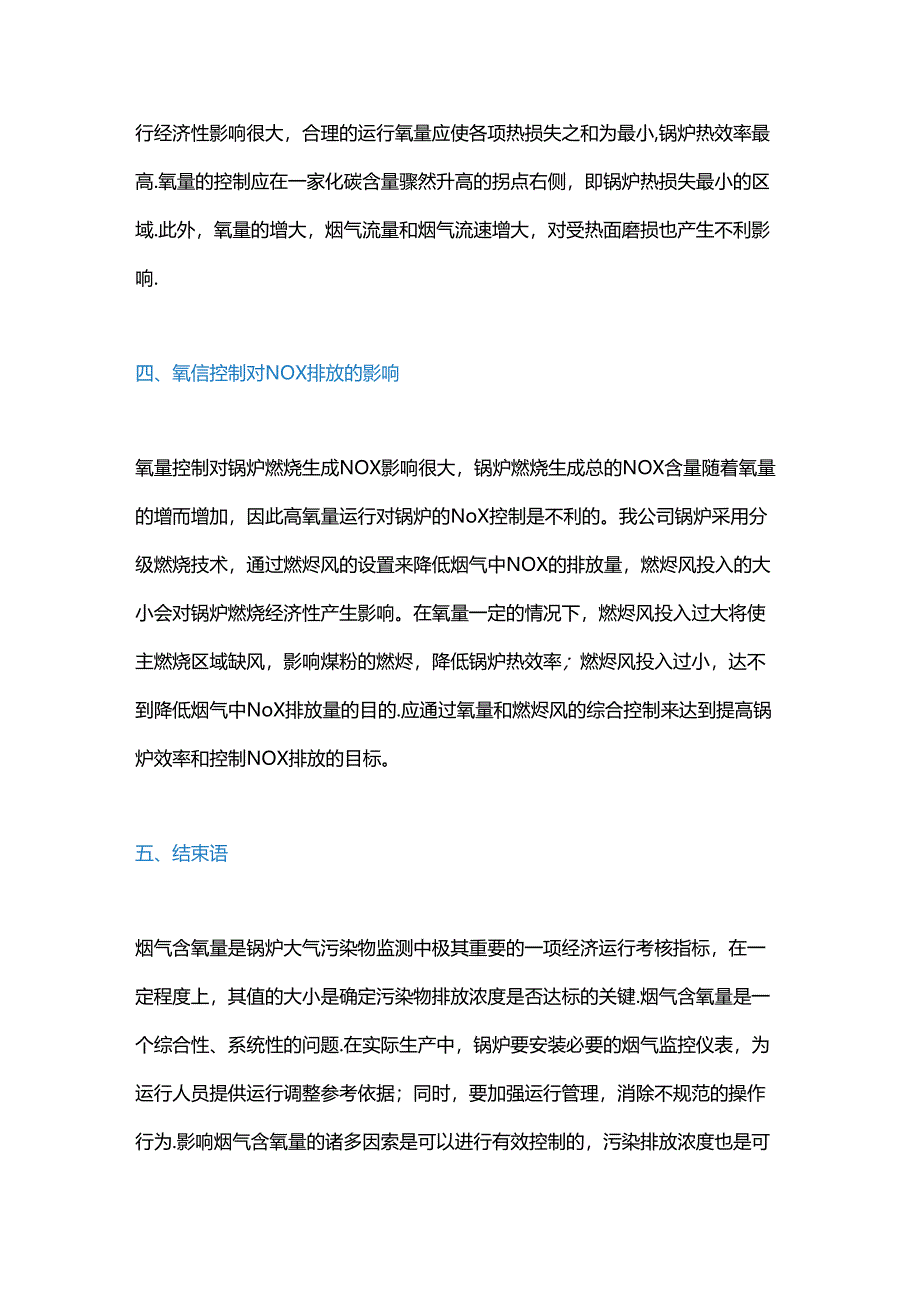 氧量对锅炉的影响.docx_第2页