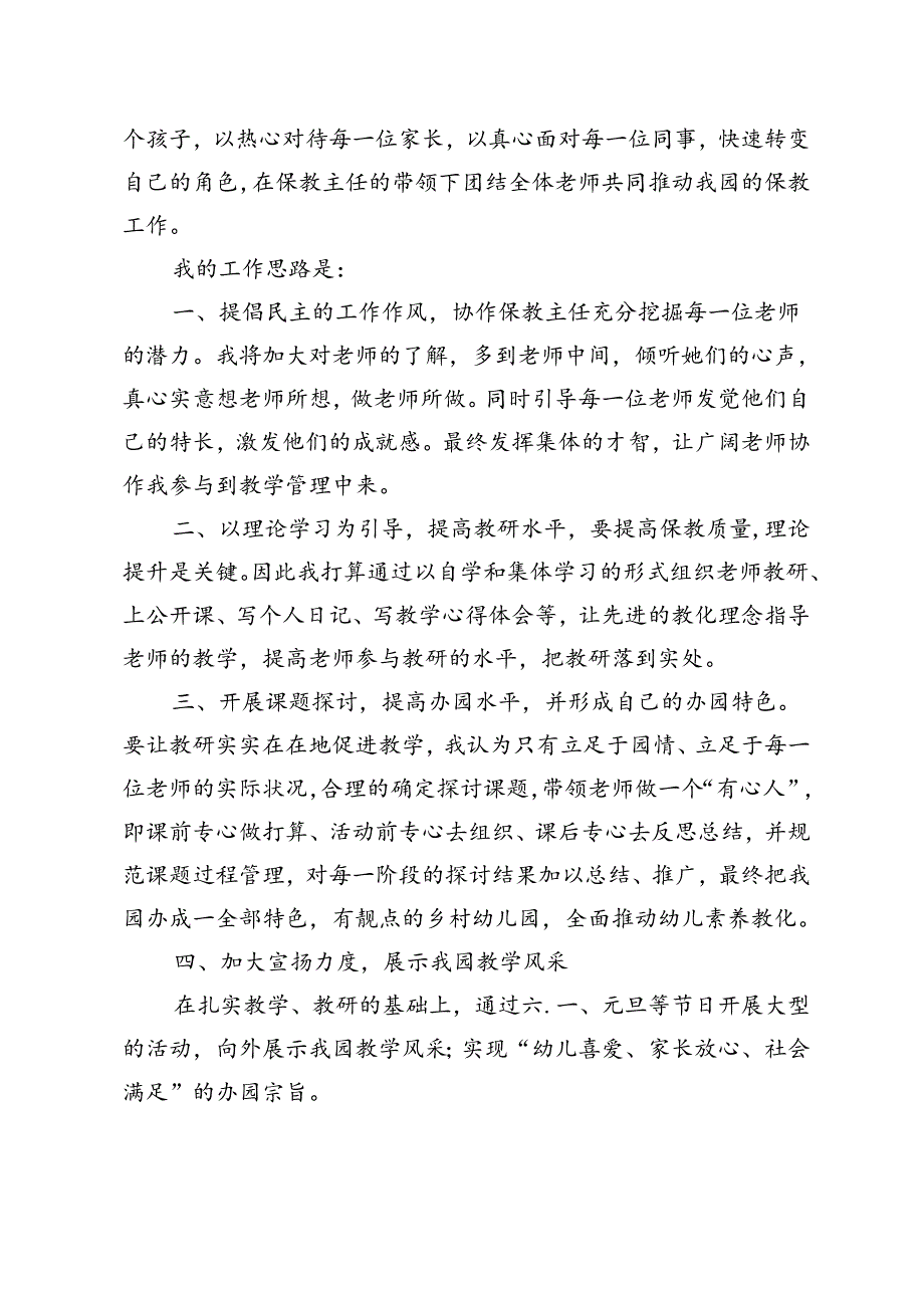 幼儿园保教主任竞聘演讲稿.docx_第2页