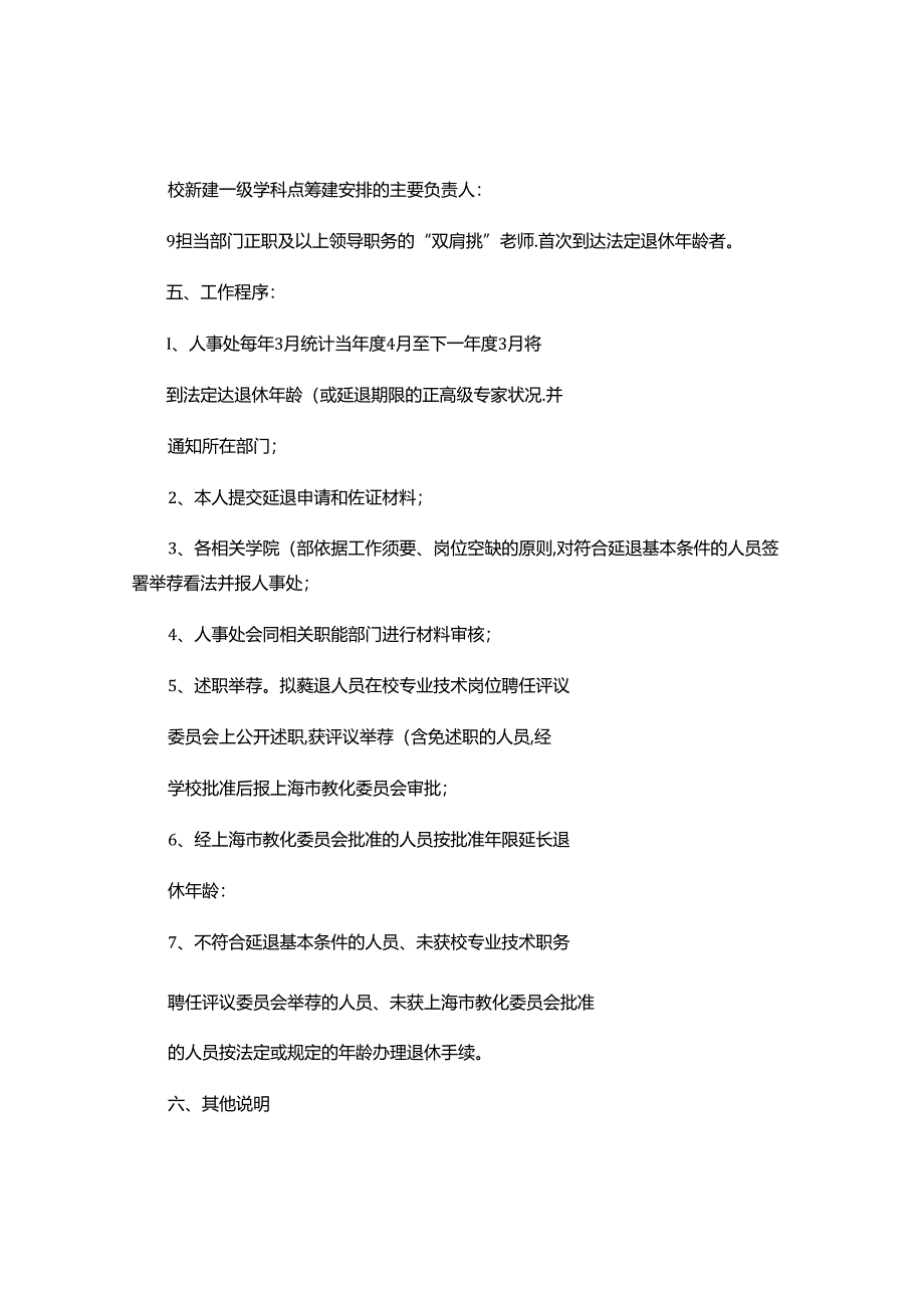 关于正高级专家延长退休年龄工作的实施办法(精).docx_第3页
