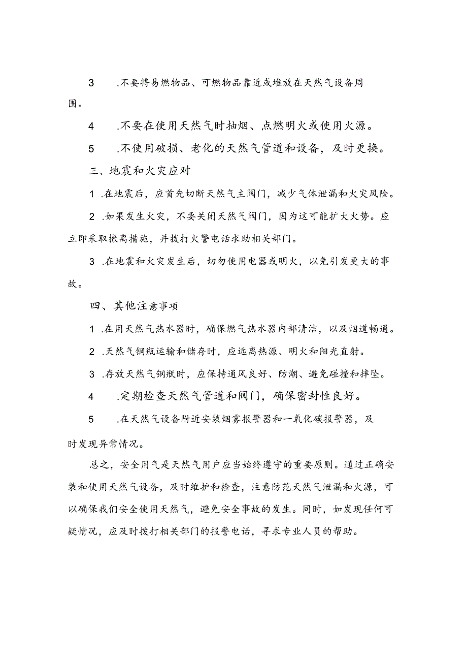 天然气用户安全用气须知.docx_第2页