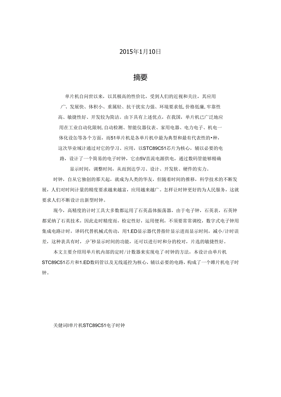 微机原理与单片机课程设计报告.docx_第2页