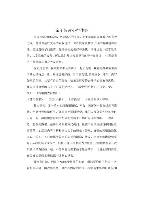 幼儿园亲子阅读心得体会.docx