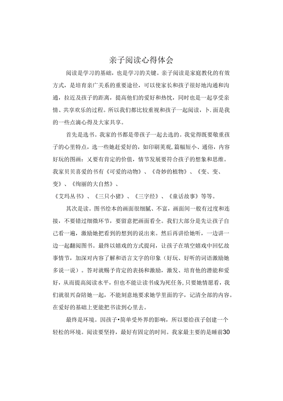 幼儿园亲子阅读心得体会.docx_第1页