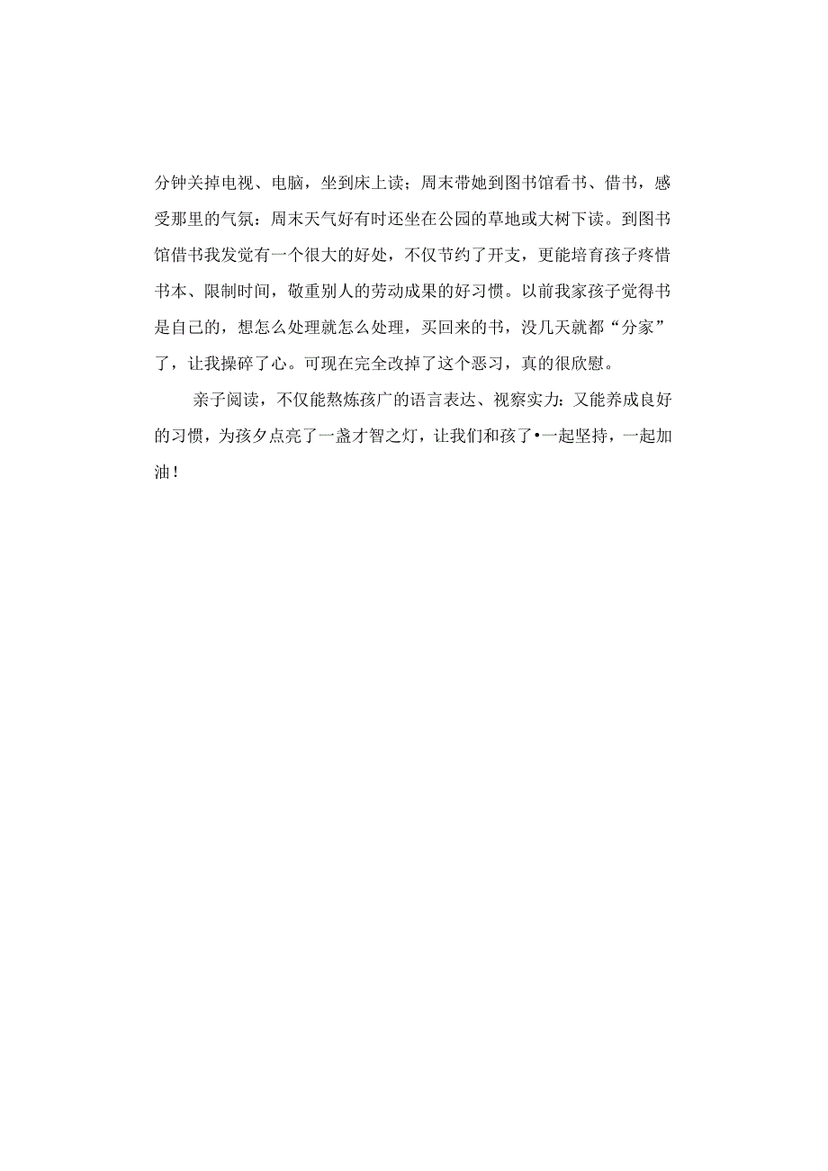 幼儿园亲子阅读心得体会.docx_第2页