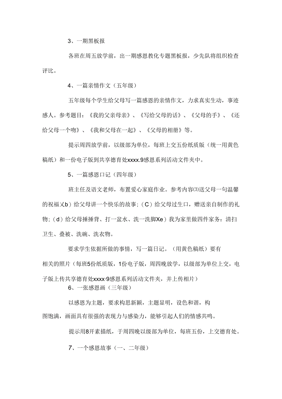 儿童感恩节活动.docx_第2页