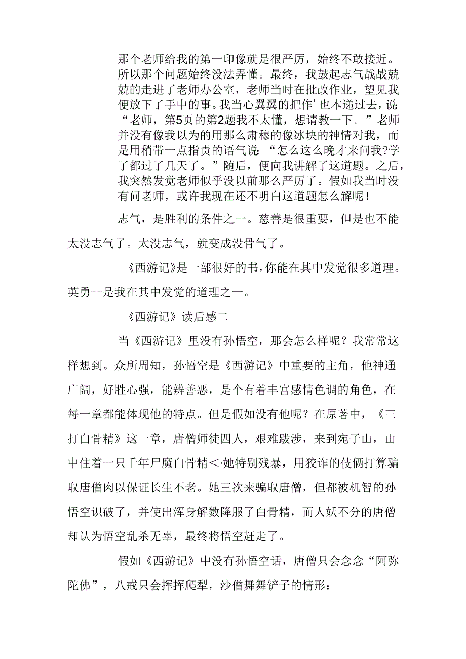 小学范文《西游记》600字读后感.docx_第2页