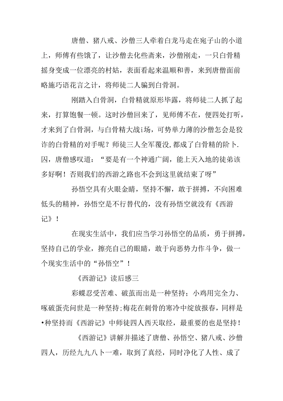 小学范文《西游记》600字读后感.docx_第3页