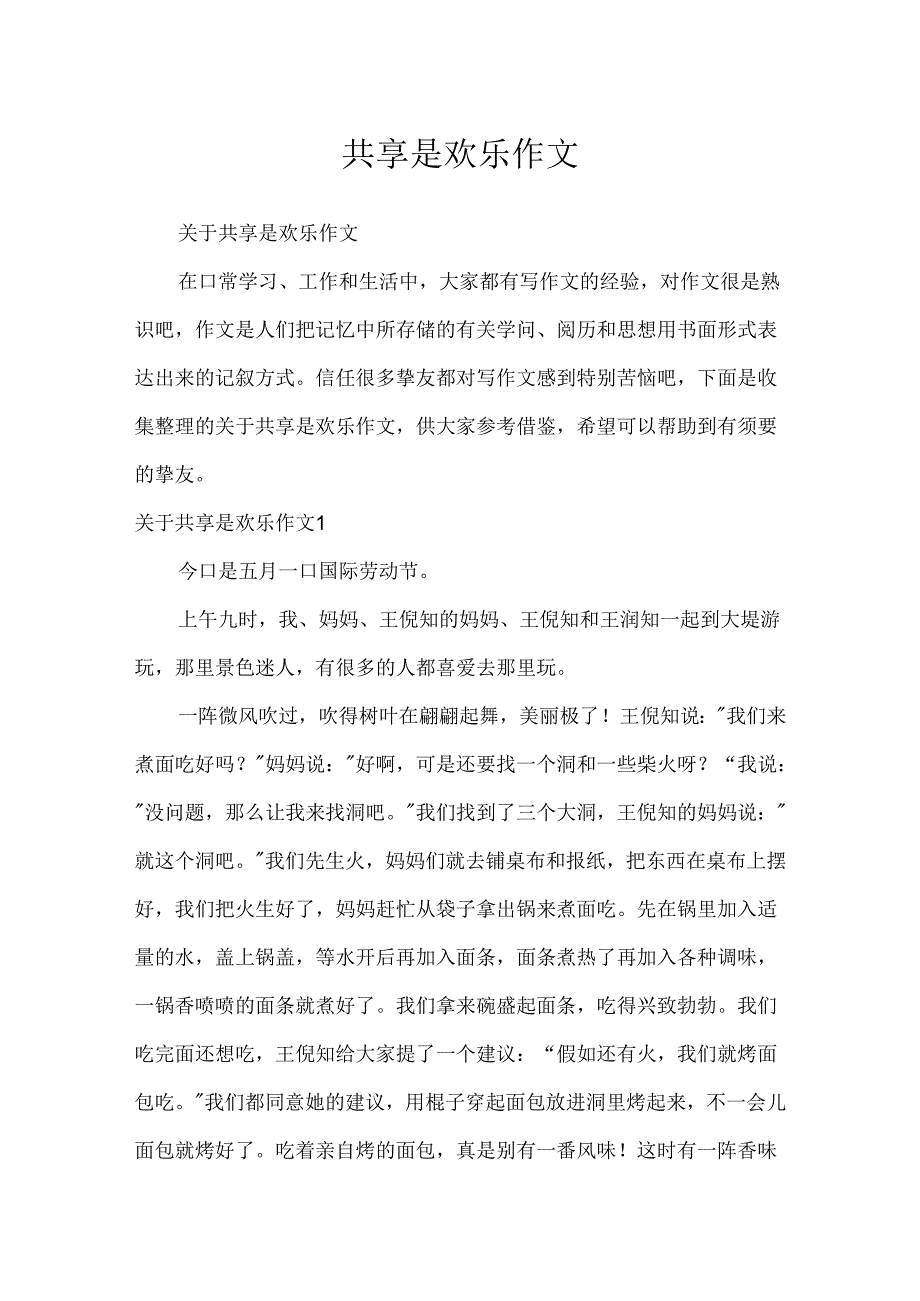 分享是快乐作文.docx_第1页