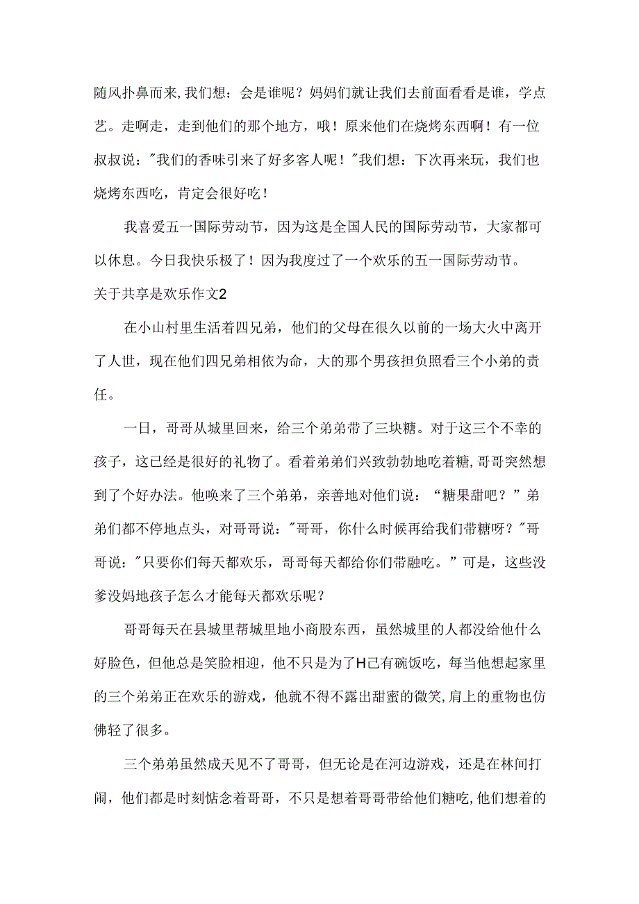 分享是快乐作文.docx_第2页