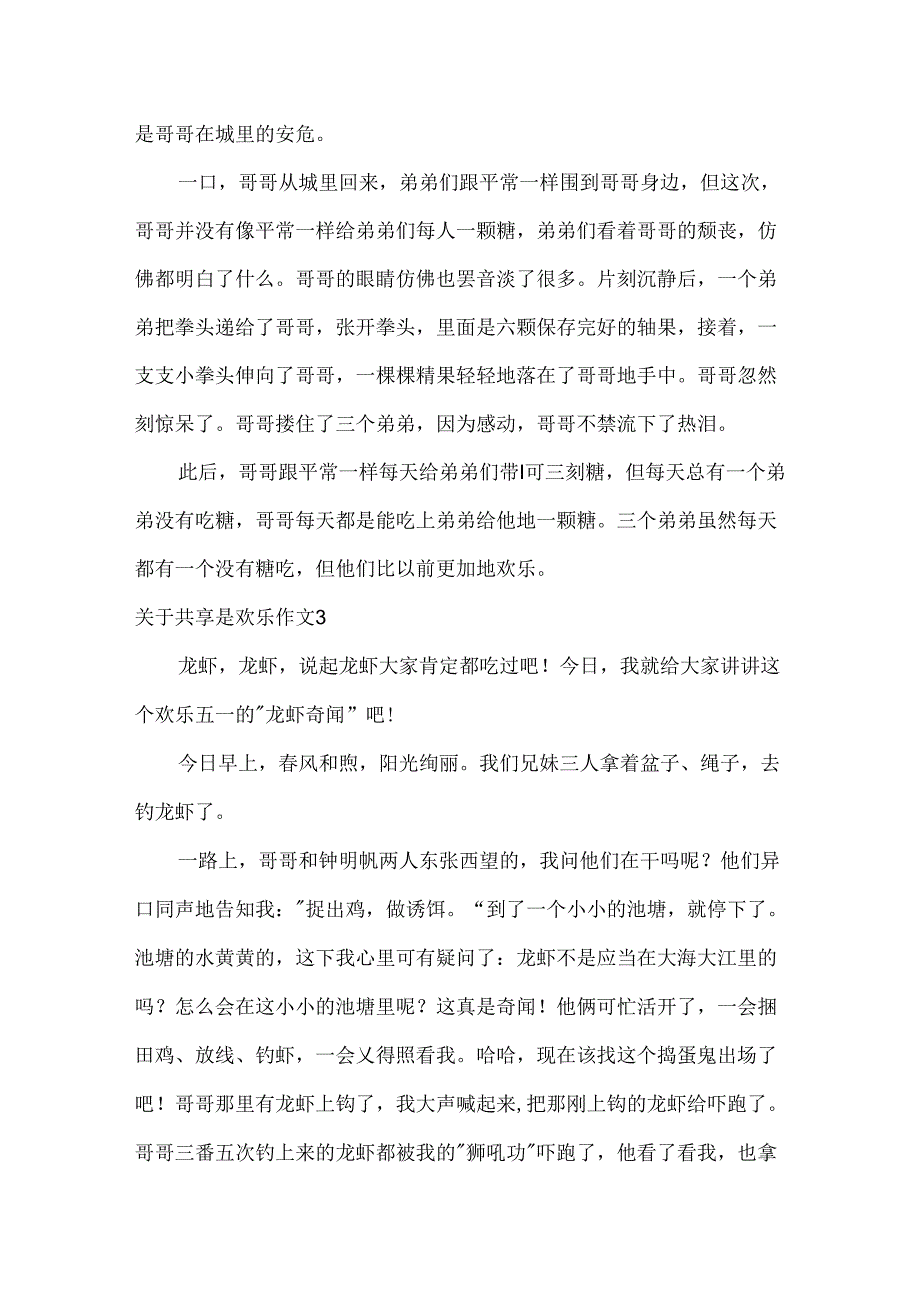 分享是快乐作文.docx_第3页