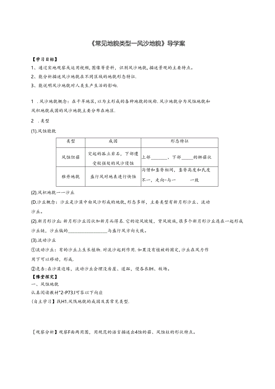 风沙地貌导学案.docx_第1页