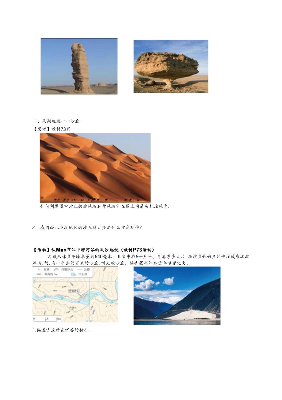 风沙地貌导学案.docx_第2页