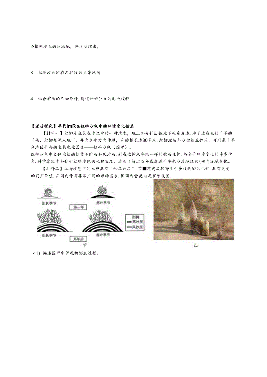风沙地貌导学案.docx_第3页