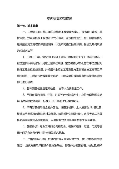 室内标高控制方案.docx