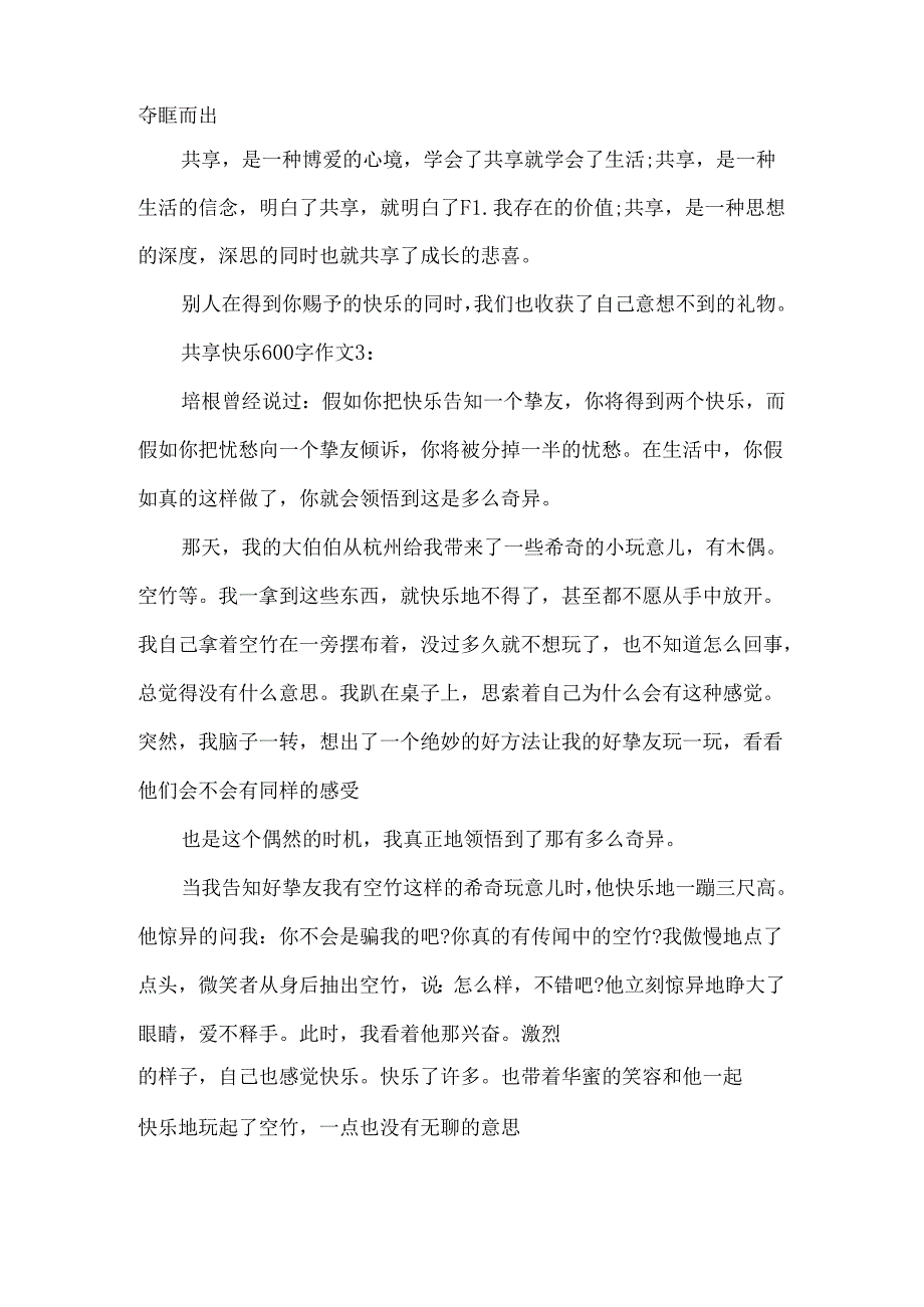 分享快乐600字作文.docx_第3页