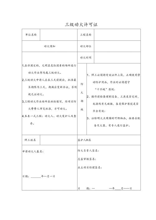 三级动火许可证.docx