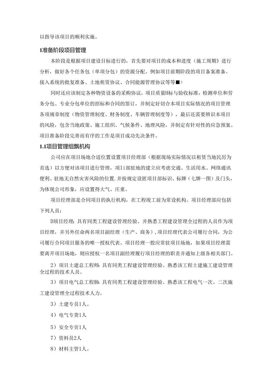 山地光伏发电项目施工管理措施.docx_第2页