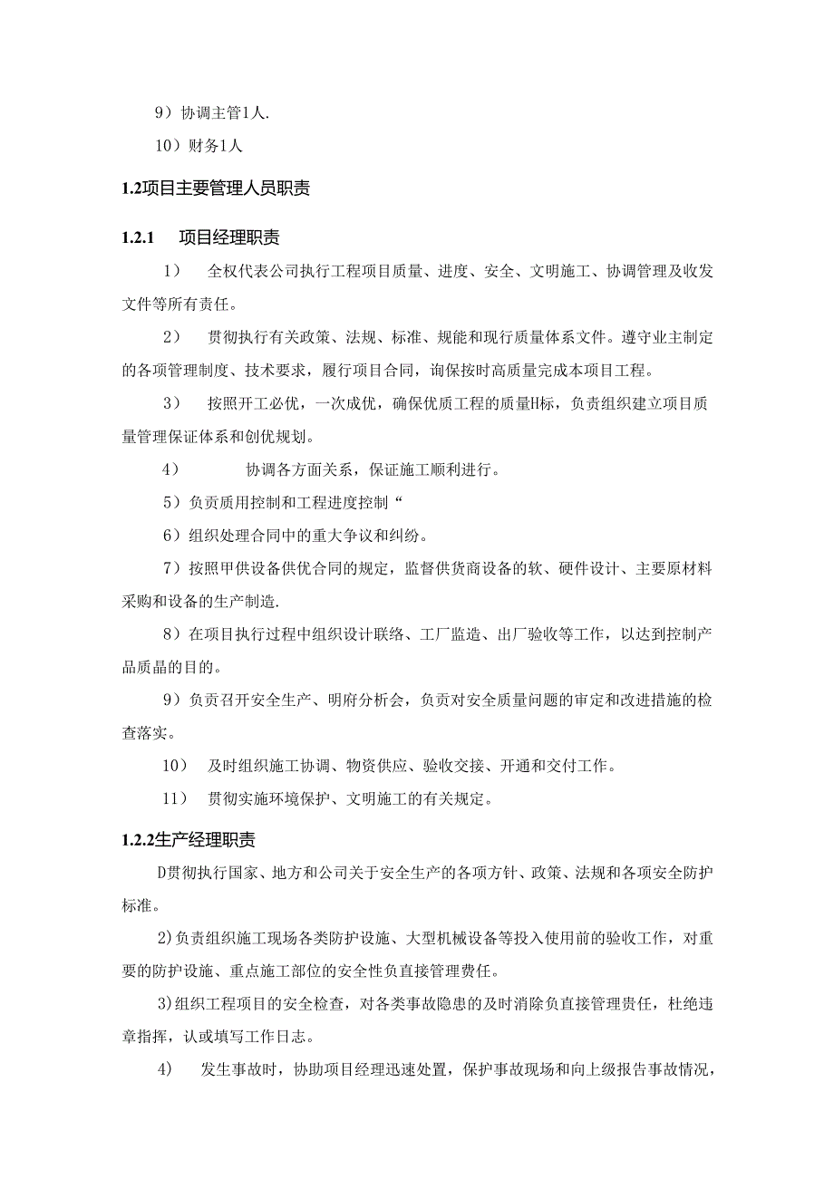 山地光伏发电项目施工管理措施.docx_第3页