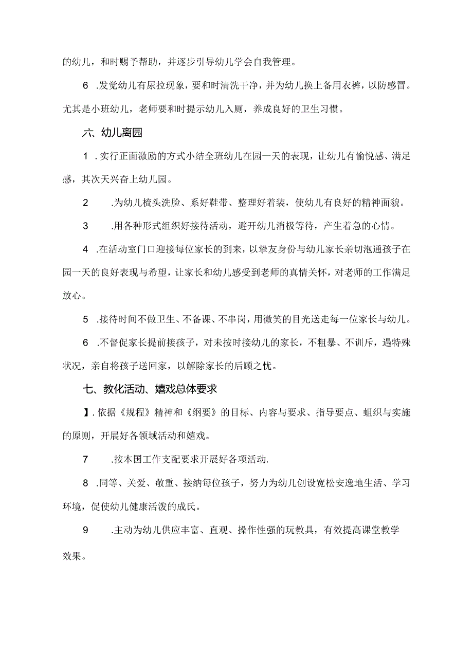 幼儿园教师日常工作行为规范.docx_第3页