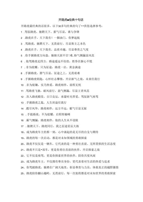开路虎最经典十句话.docx