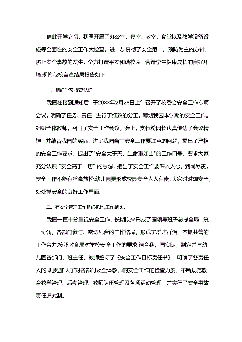 幼儿园安全工作自检自查报告范文.docx_第1页