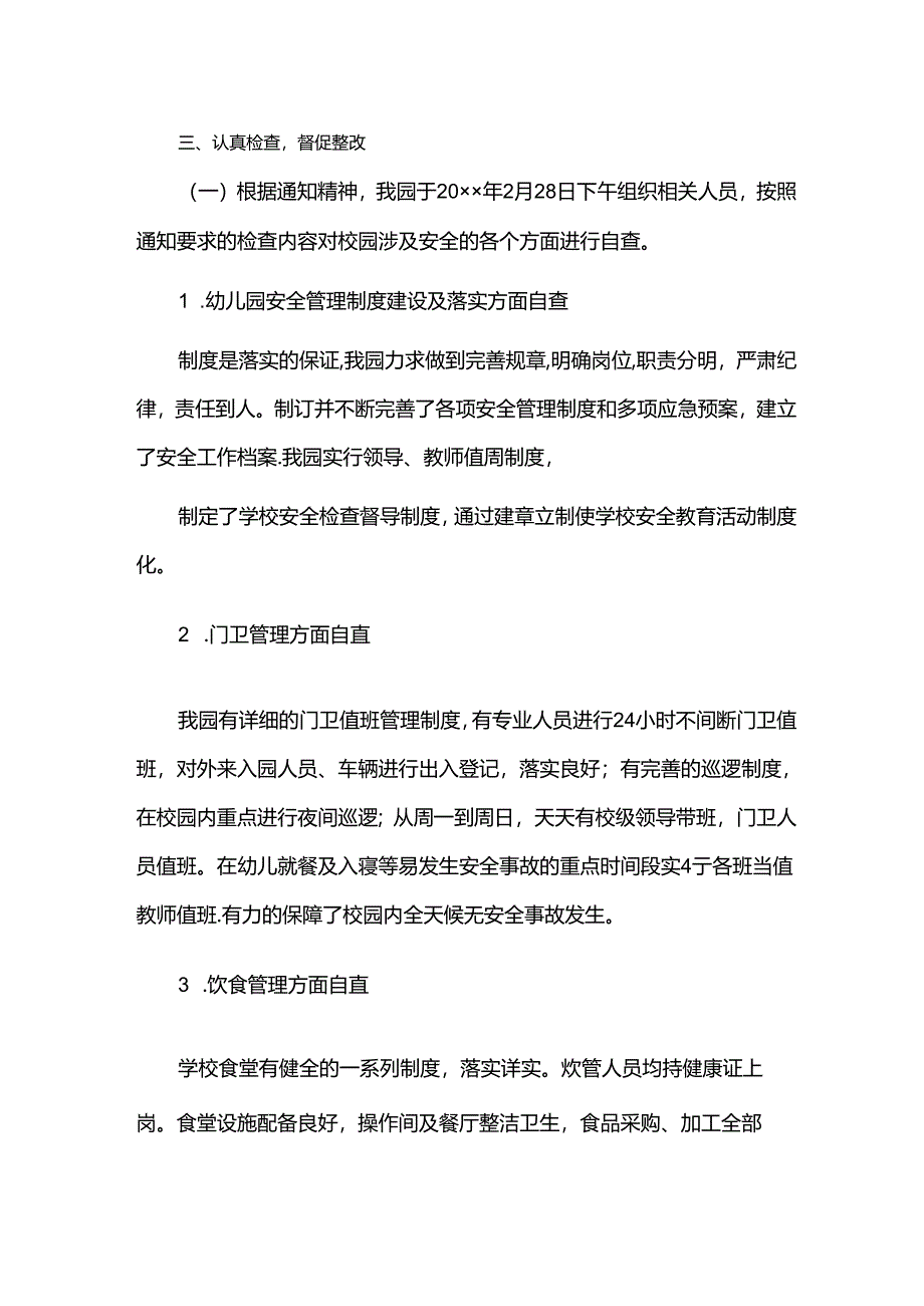 幼儿园安全工作自检自查报告范文.docx_第2页